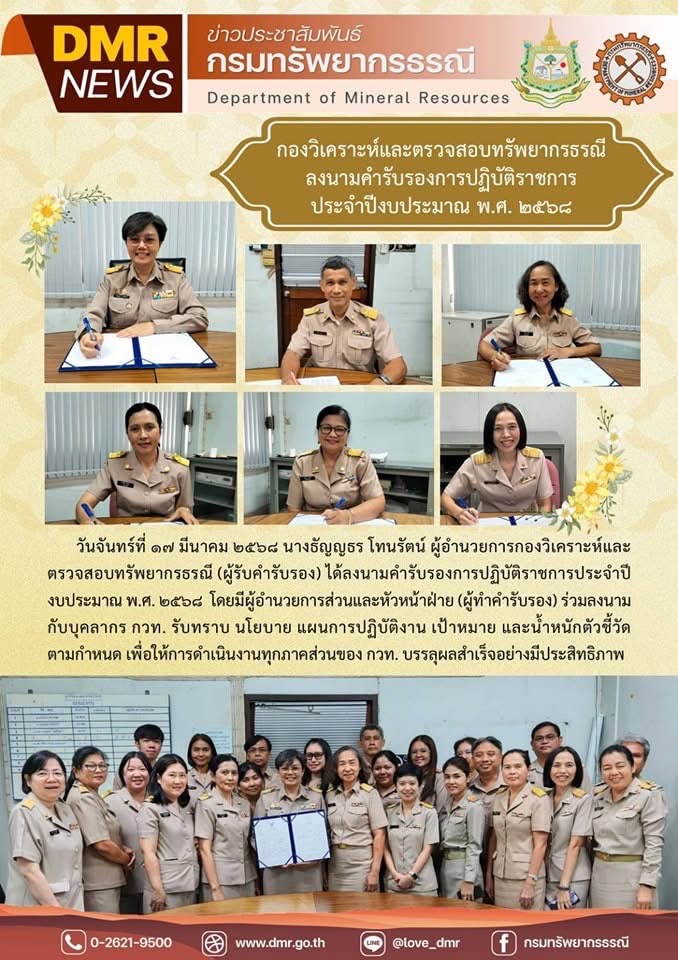 รูปภาพของกรมทรัพยากรธรณี