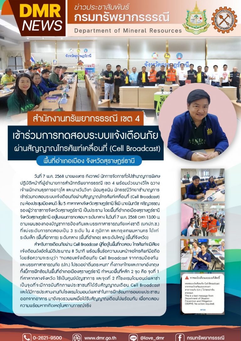 รูปภาพของกรมทรัพยากรธรณี