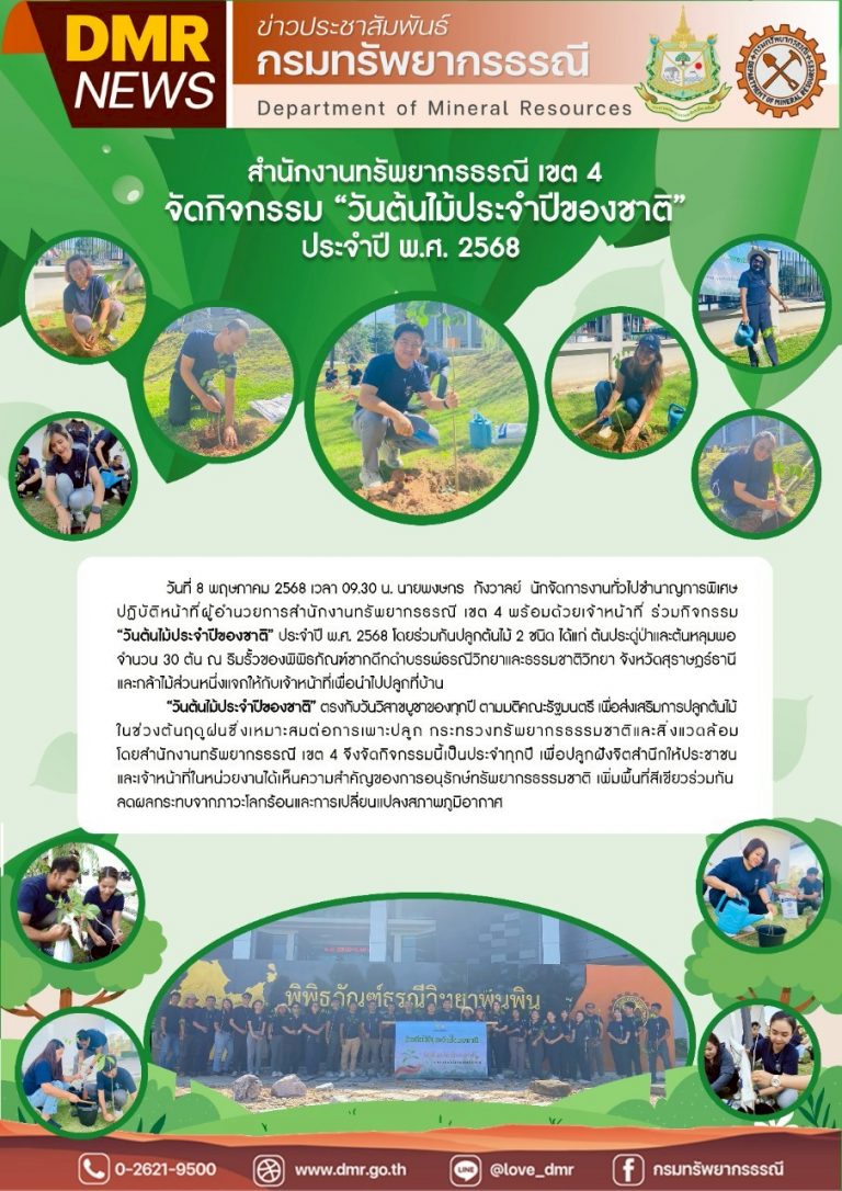 รูปภาพของกรมทรัพยากรธรณี