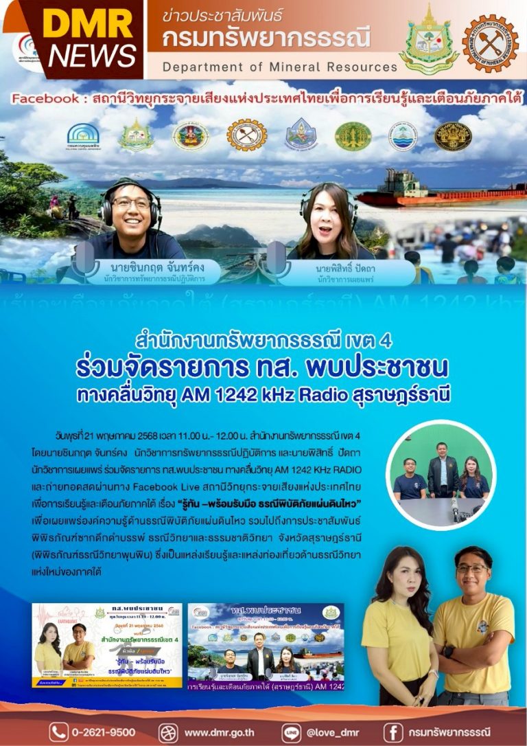 รูปภาพของกรมทรัพยากรธรณี