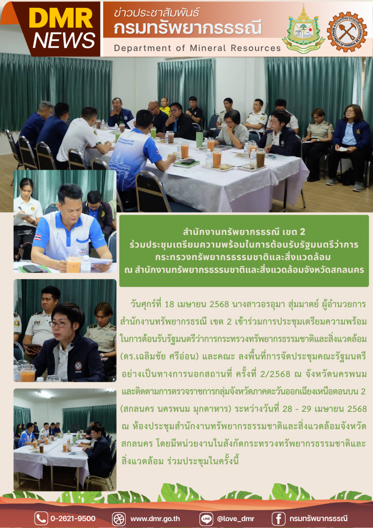 รูปภาพของกรมทรัพยากรธรณี