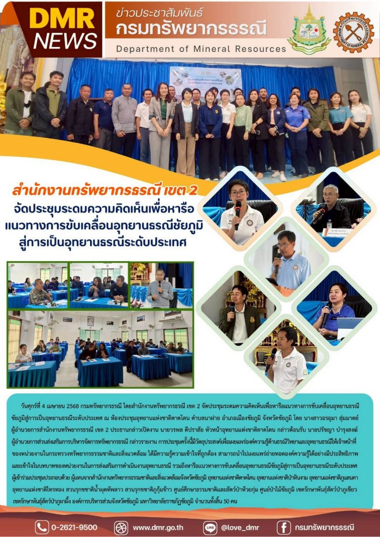 รูปภาพของกรมทรัพยากรธรณี
