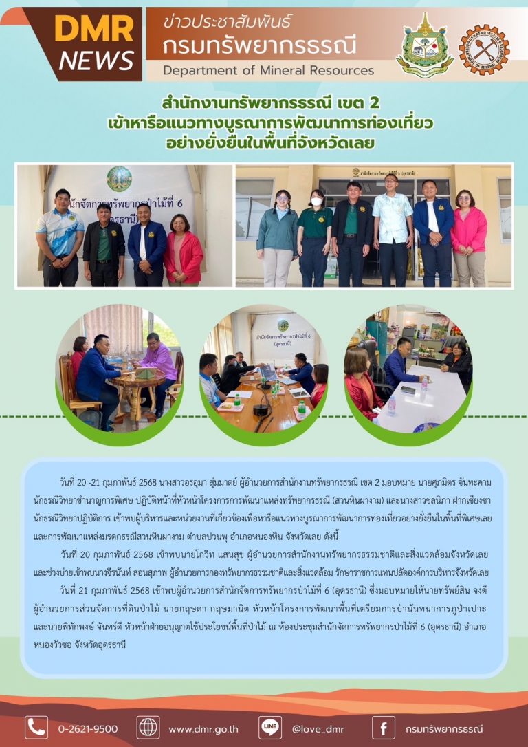 รูปภาพของกรมทรัพยากรธรณี