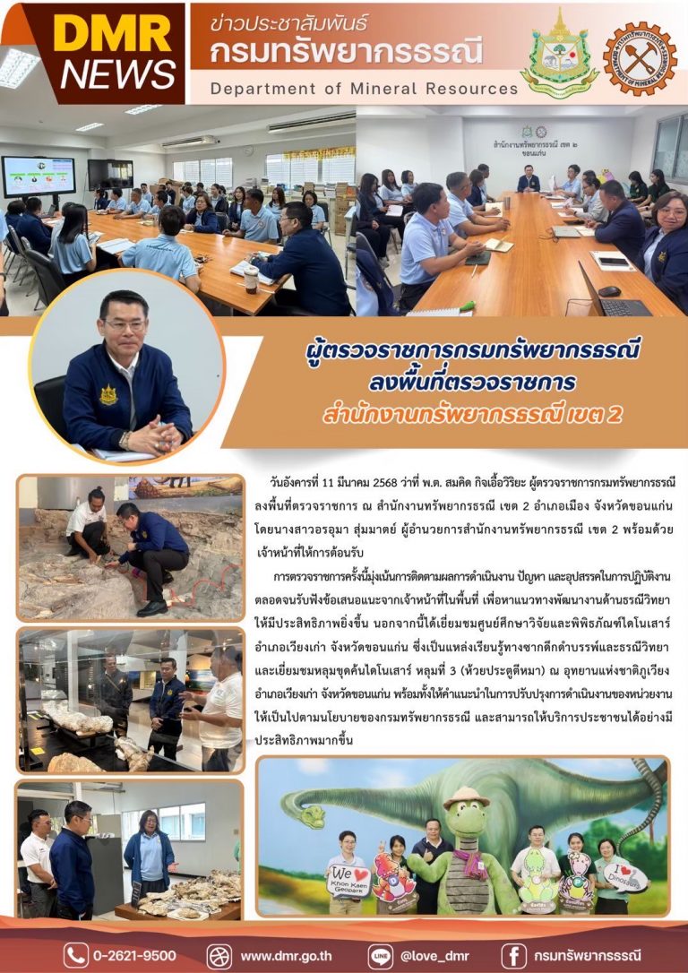 รูปภาพของกรมทรัพยากรธรณี