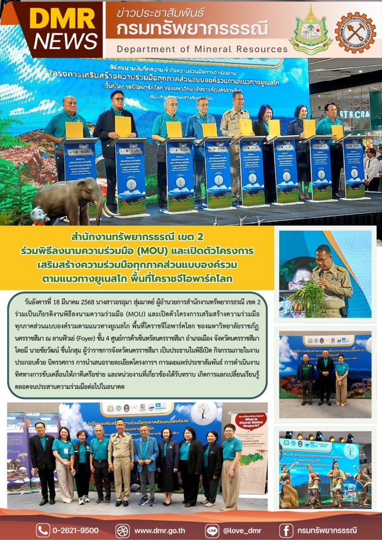 รูปภาพของกรมทรัพยากรธรณี