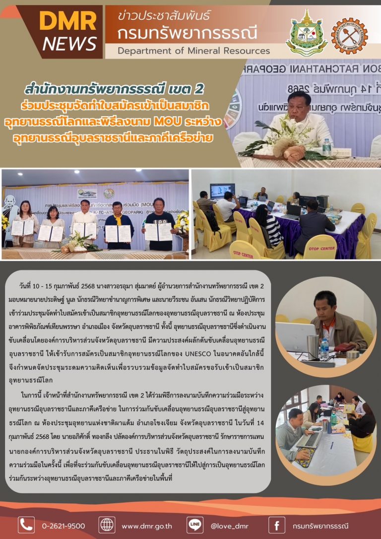 รูปภาพของกรมทรัพยากรธรณี