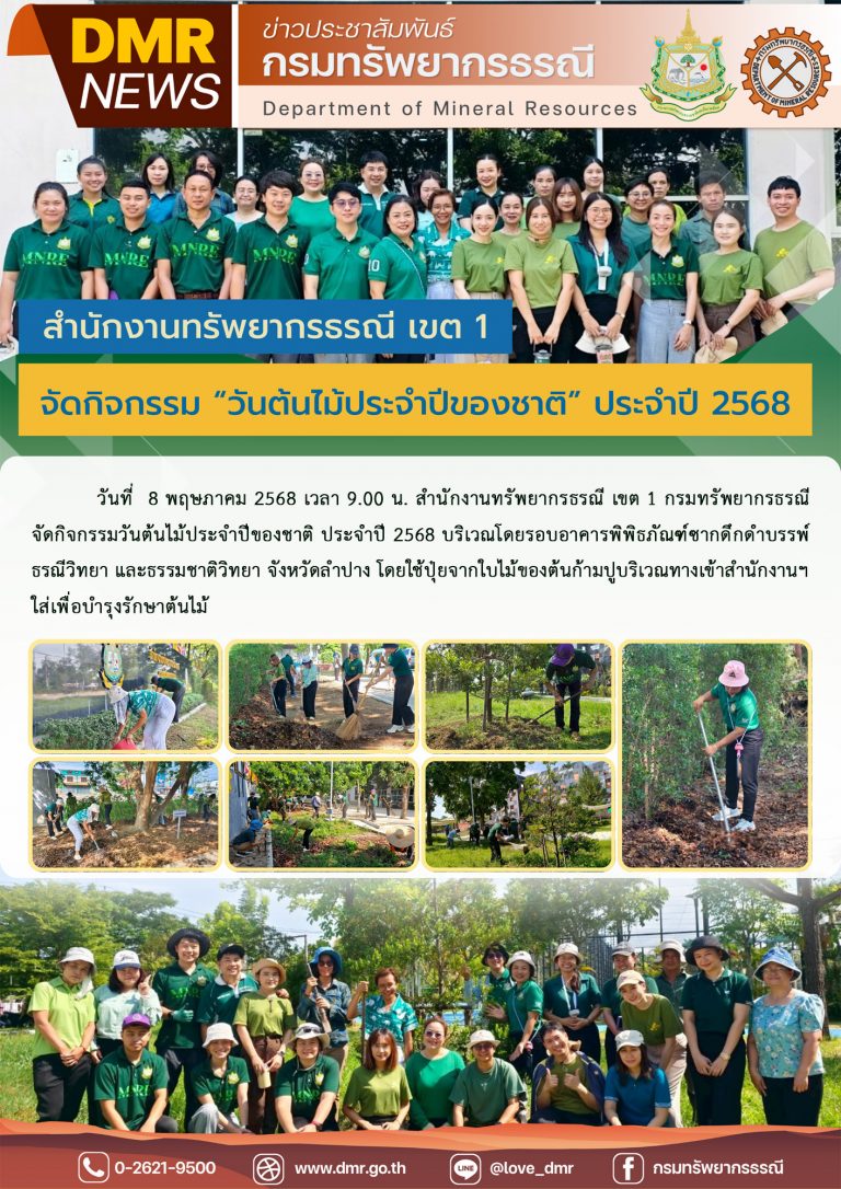 รูปภาพของกรมทรัพยากรธรณี