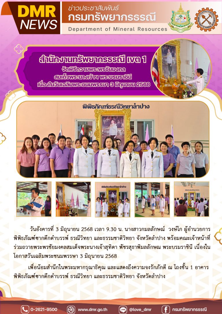 รูปภาพของกรมทรัพยากรธรณี