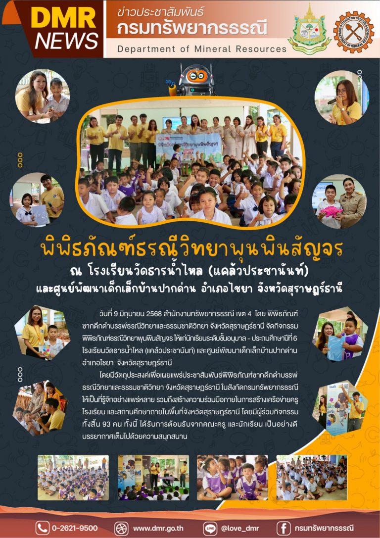 รูปภาพของกรมทรัพยากรธรณี