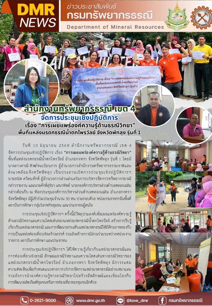 รูปภาพของกรมทรัพยากรธรณี