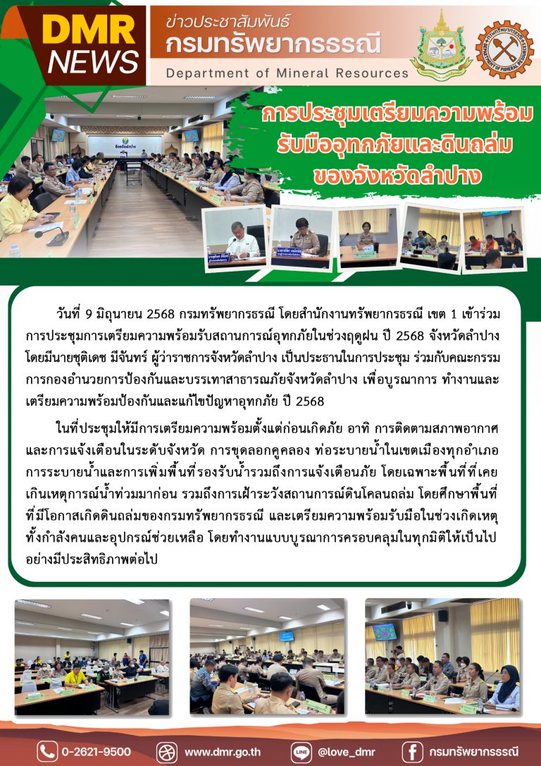 รูปภาพของกรมทรัพยากรธรณี