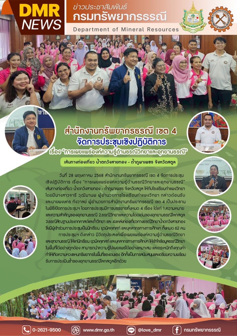 รูปภาพของกรมทรัพยากรธรณี