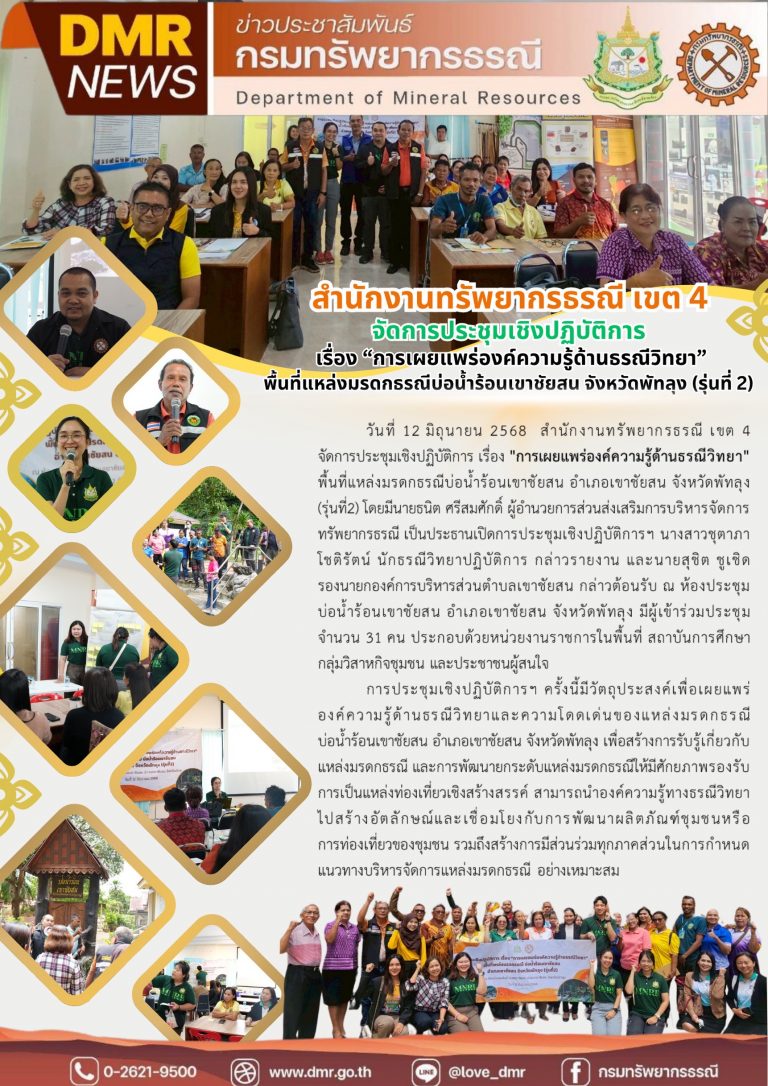 รูปภาพของกรมทรัพยากรธรณี