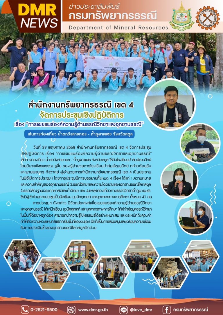 รูปภาพของกรมทรัพยากรธรณี