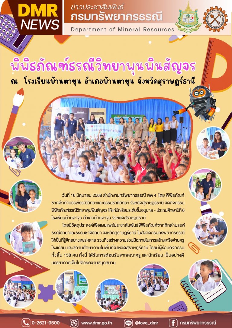 รูปภาพของกรมทรัพยากรธรณี