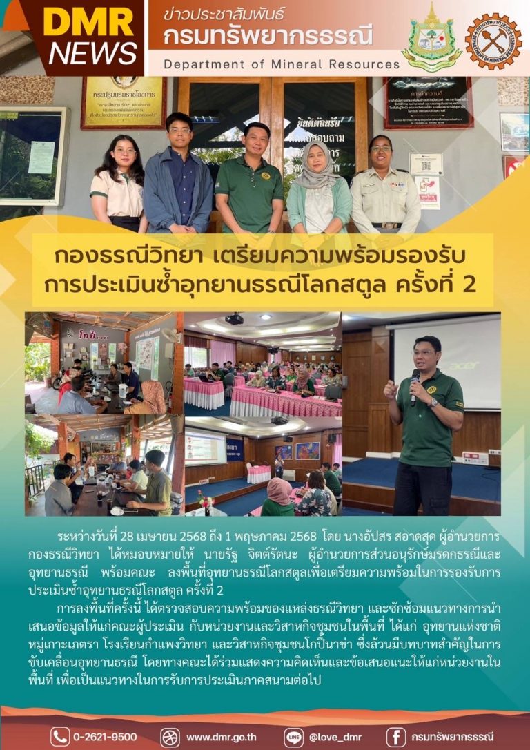 รูปภาพของกรมทรัพยากรธรณี