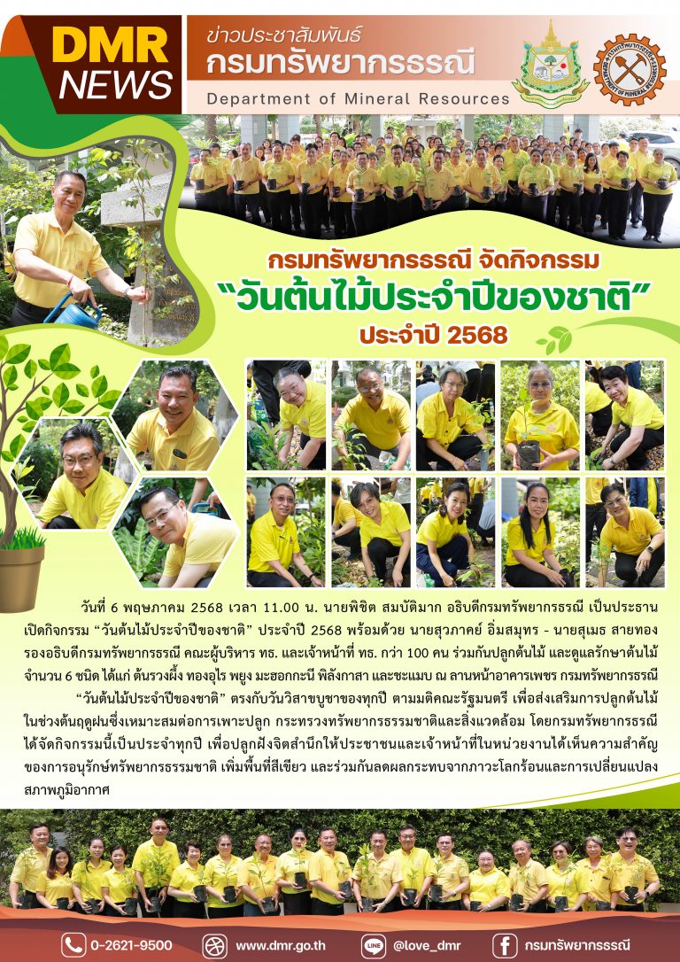 รูปภาพของกรมทรัพยากรธรณี