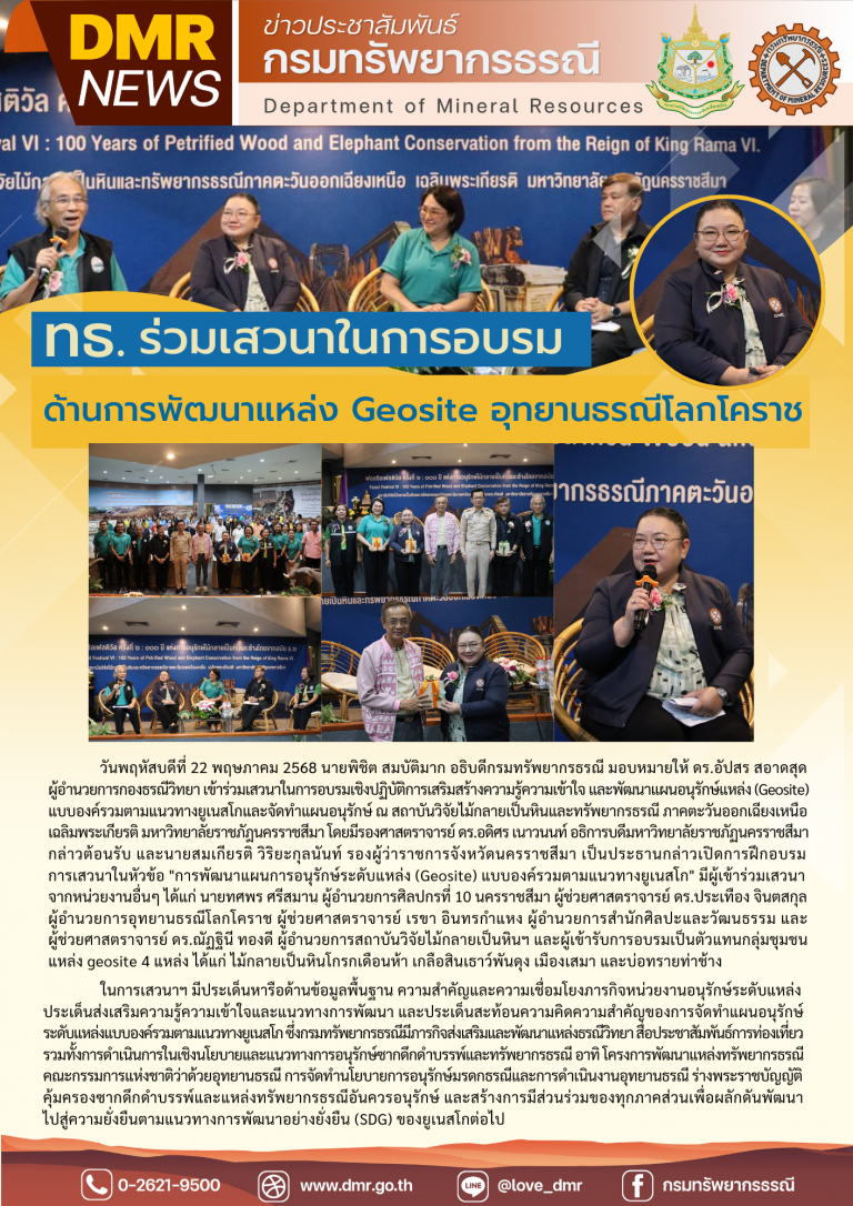 รูปภาพของกรมทรัพยากรธรณี