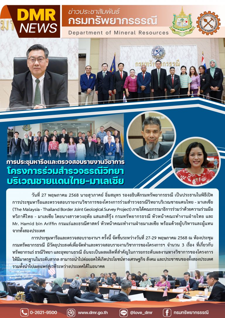 รูปภาพของกรมทรัพยากรธรณี