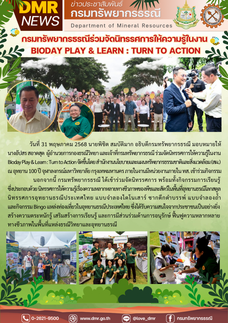 รูปภาพของกรมทรัพยากรธรณี