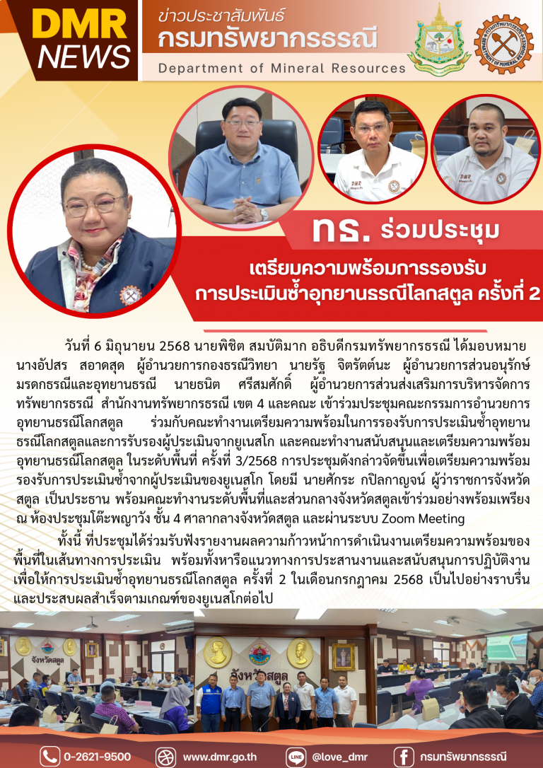 รูปภาพของกรมทรัพยากรธรณี