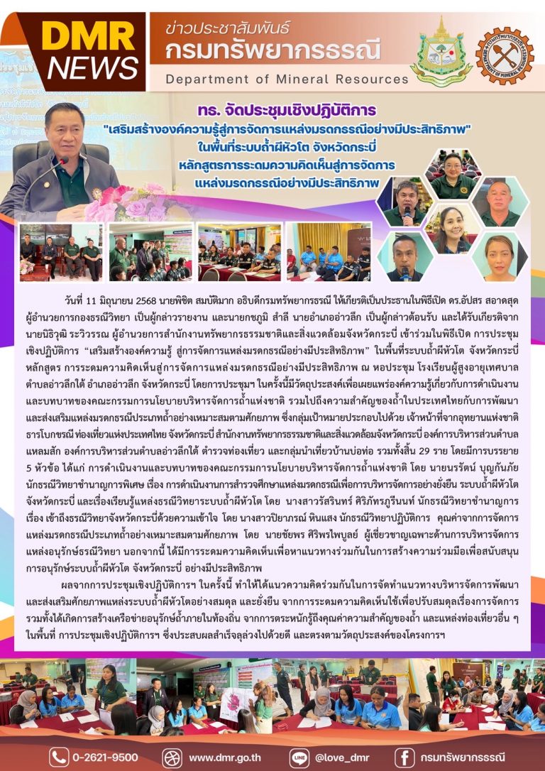 รูปภาพของกรมทรัพยากรธรณี