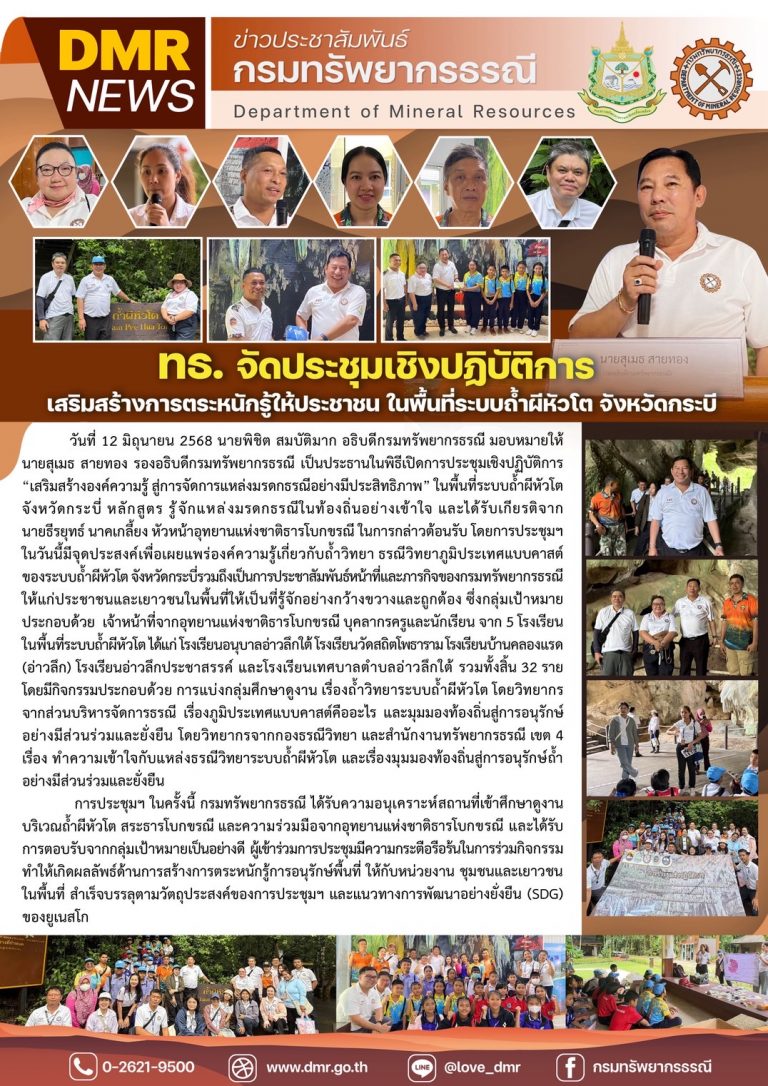 รูปภาพของกรมทรัพยากรธรณี