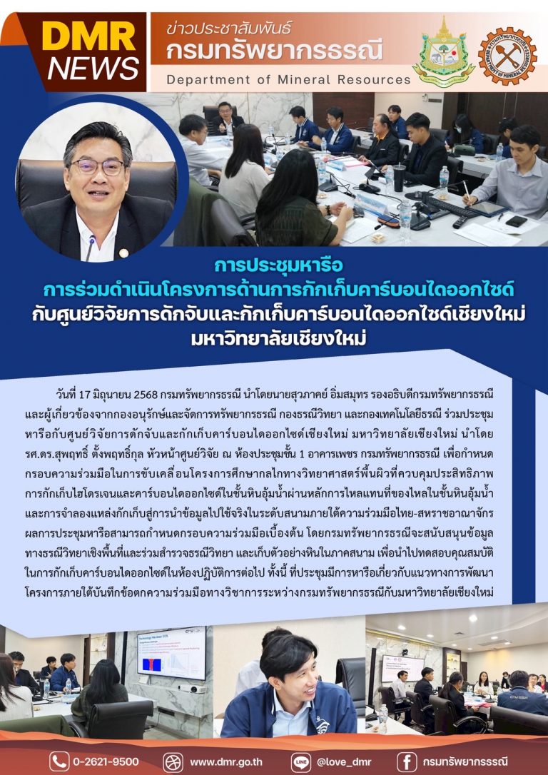 รูปภาพของกรมทรัพยากรธรณี
