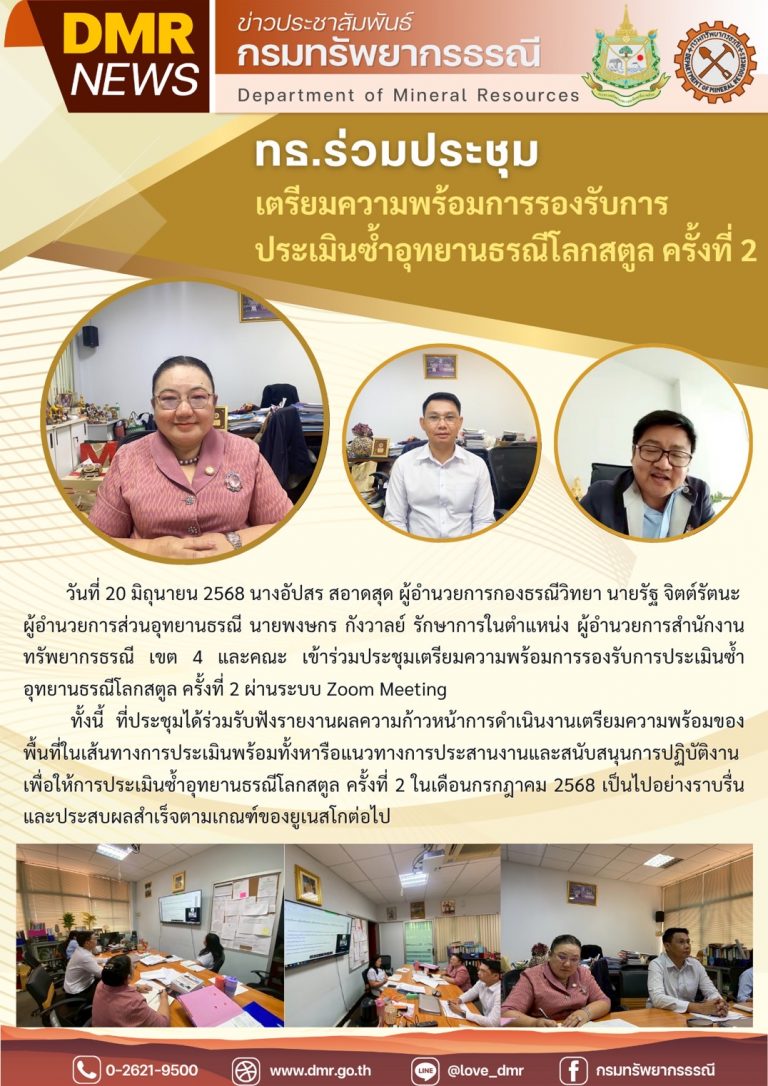 รูปภาพของกรมทรัพยากรธรณี