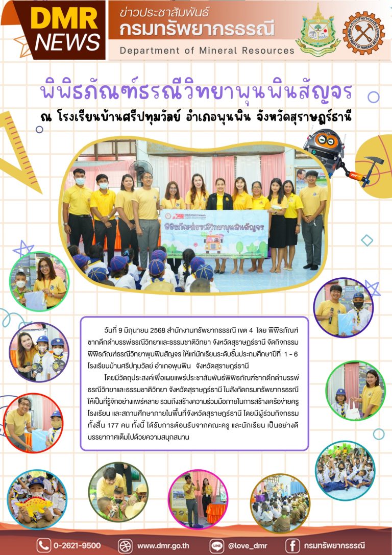 รูปภาพของกรมทรัพยากรธรณี