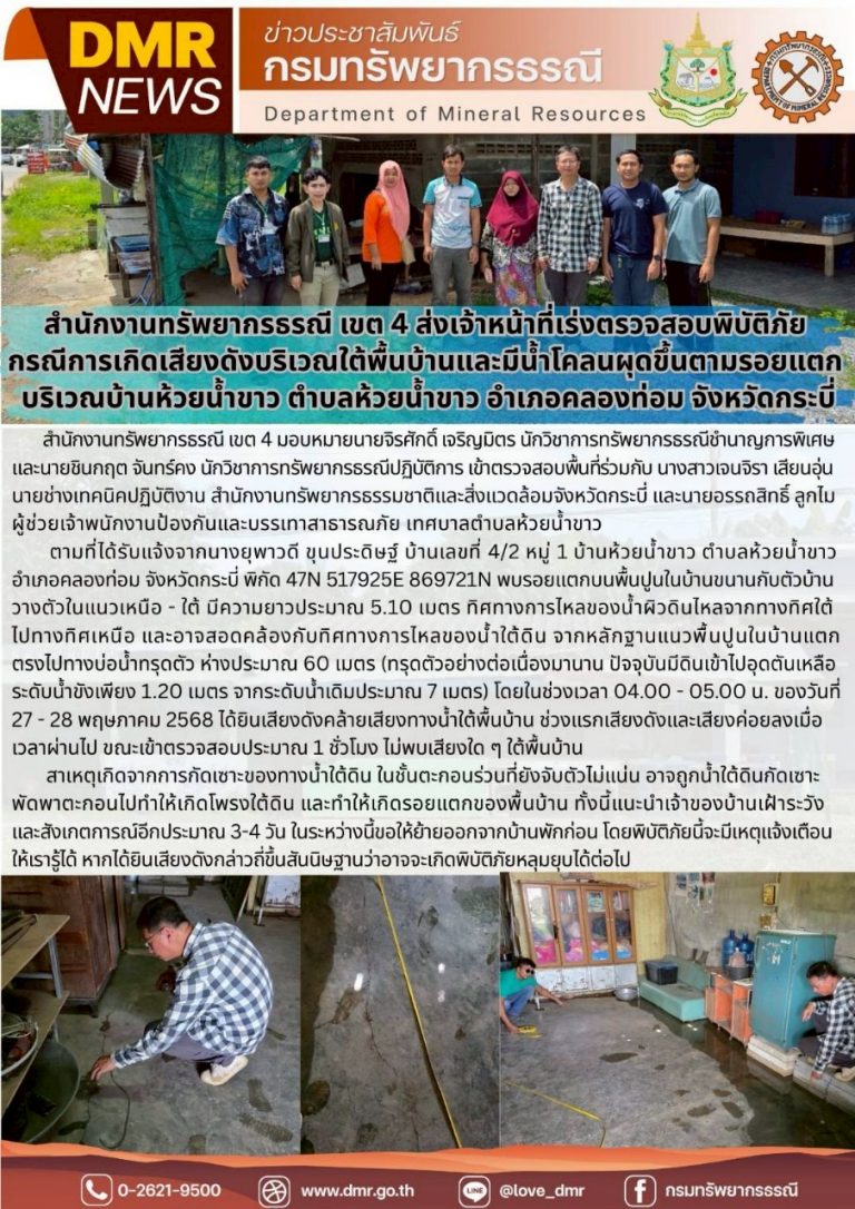 รูปภาพของกรมทรัพยากรธรณี