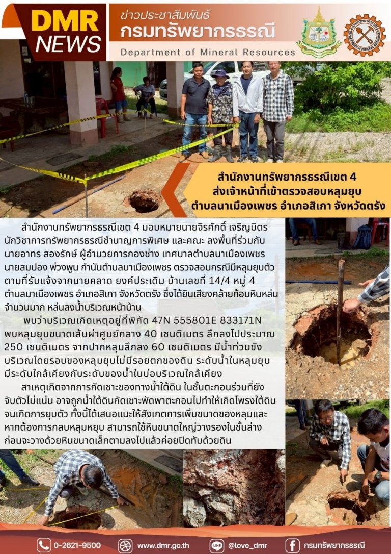 รูปภาพของกรมทรัพยากรธรณี