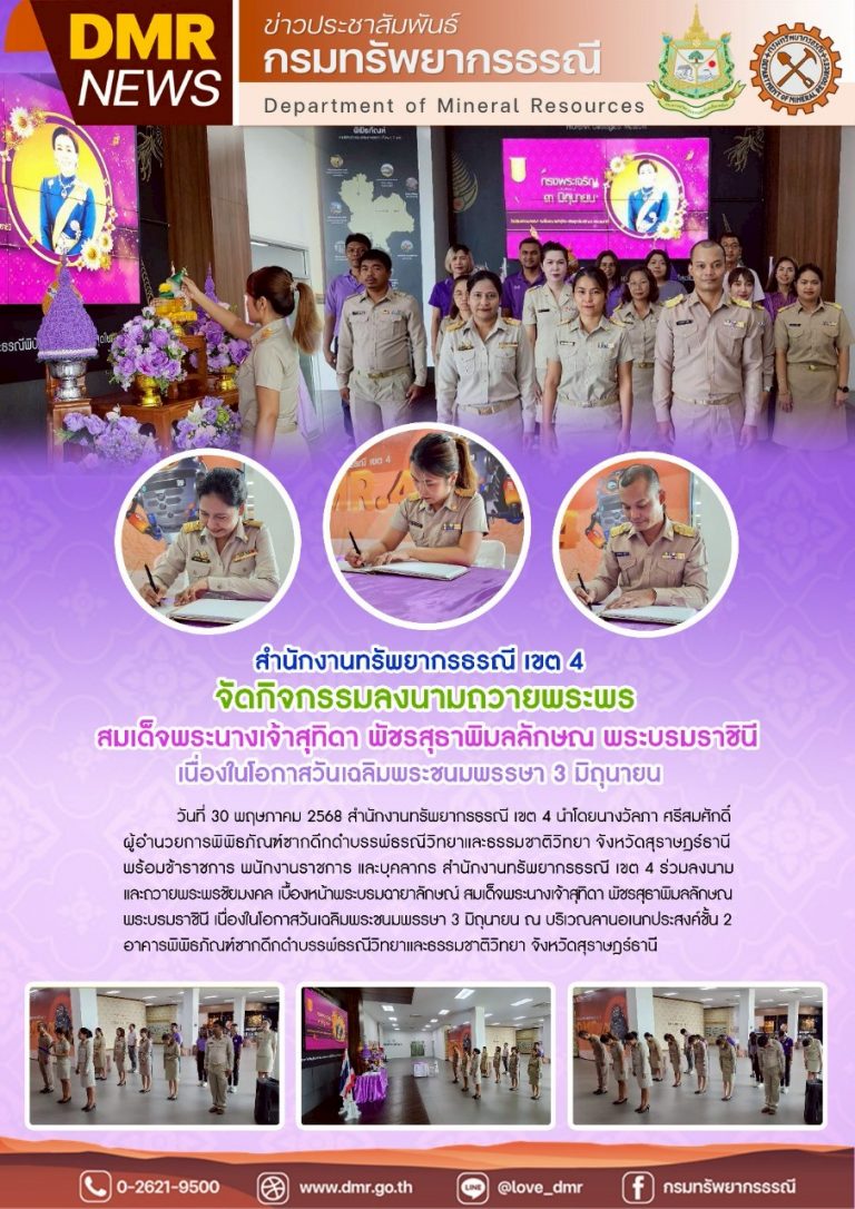 รูปภาพของกรมทรัพยากรธรณี