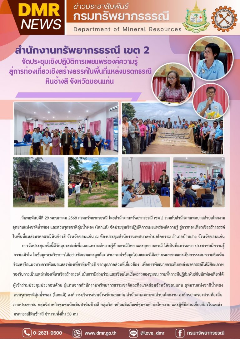 รูปภาพของกรมทรัพยากรธรณี