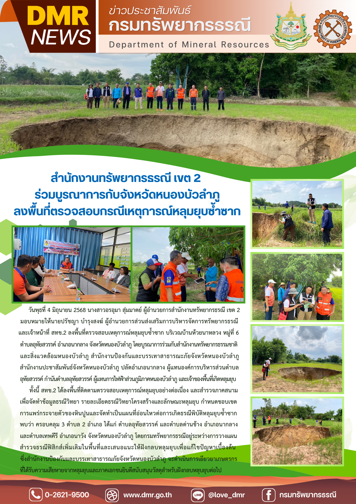 รูปภาพของกรมทรัพยากรธรณี