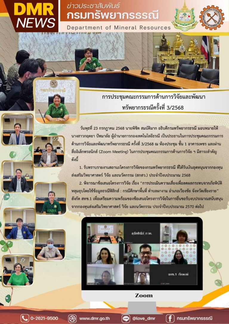 รูปภาพของกรมทรัพยากรธรณี
