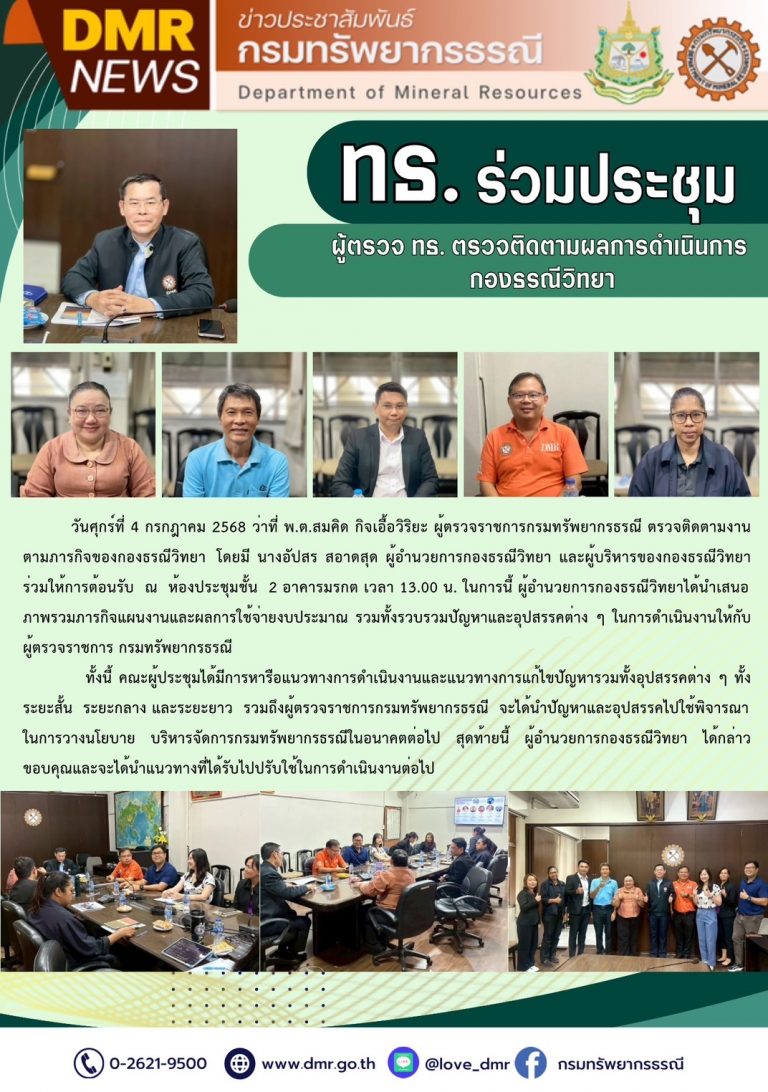 รูปภาพของกรมทรัพยากรธรณี