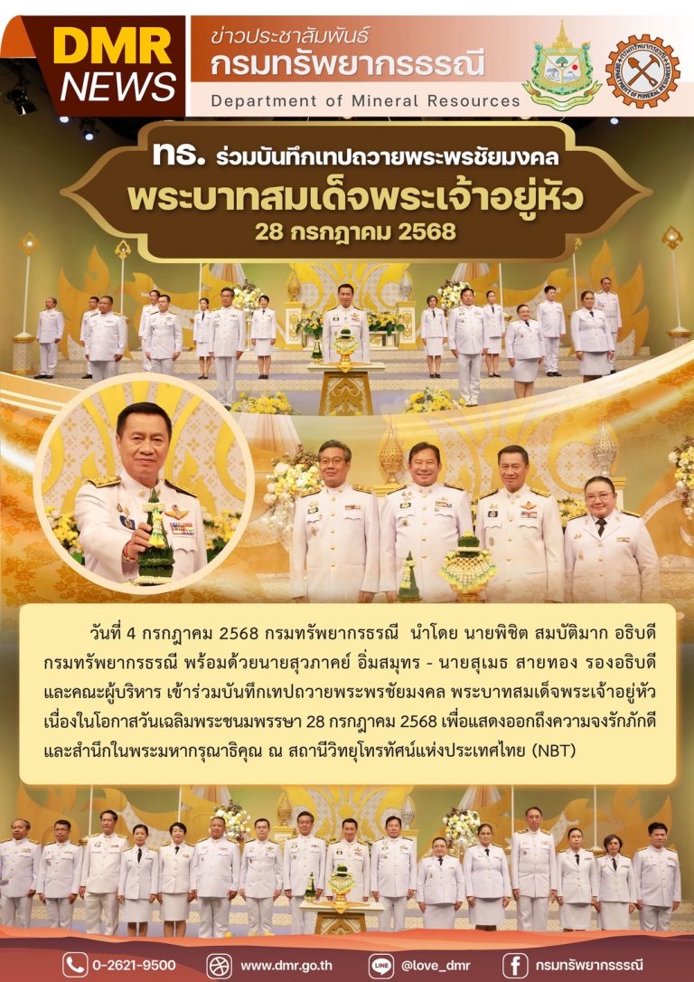 รูปภาพของกรมทรัพยากรธรณี