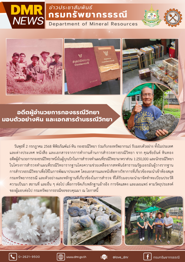 รูปภาพของกรมทรัพยากรธรณี