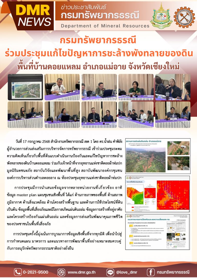 รูปภาพของกรมทรัพยากรธรณี