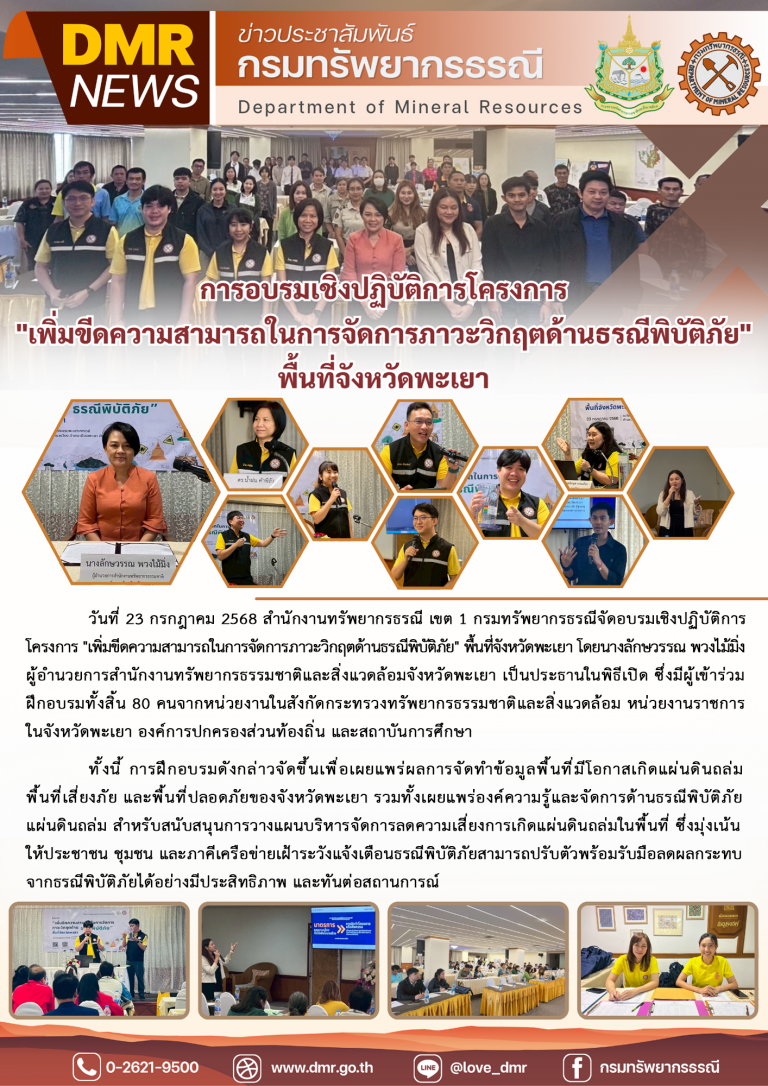 รูปภาพของกรมทรัพยากรธรณี