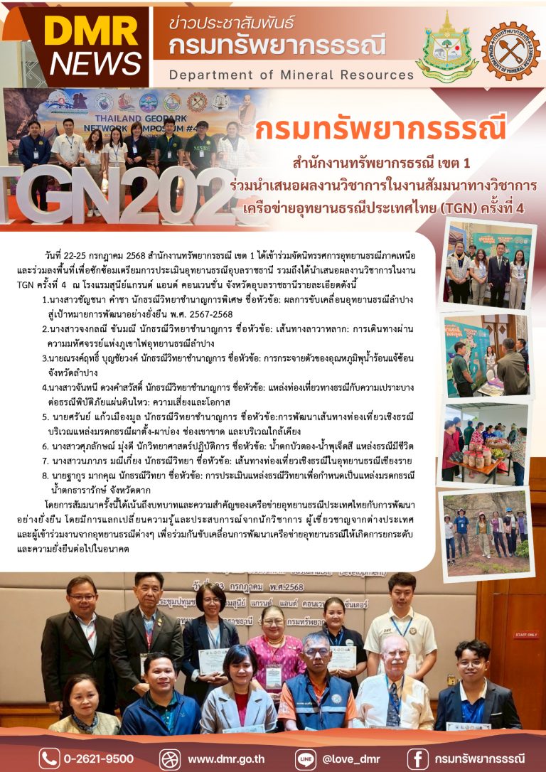 รูปภาพของกรมทรัพยากรธรณี