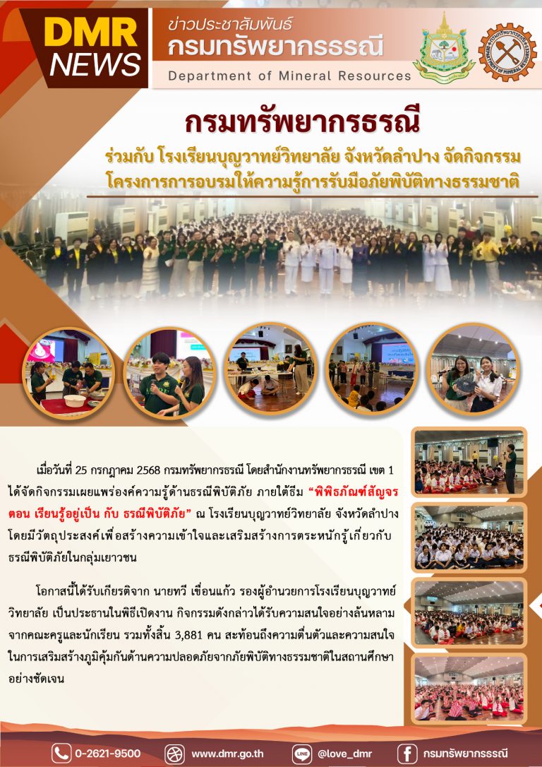 รูปภาพของกรมทรัพยากรธรณี
