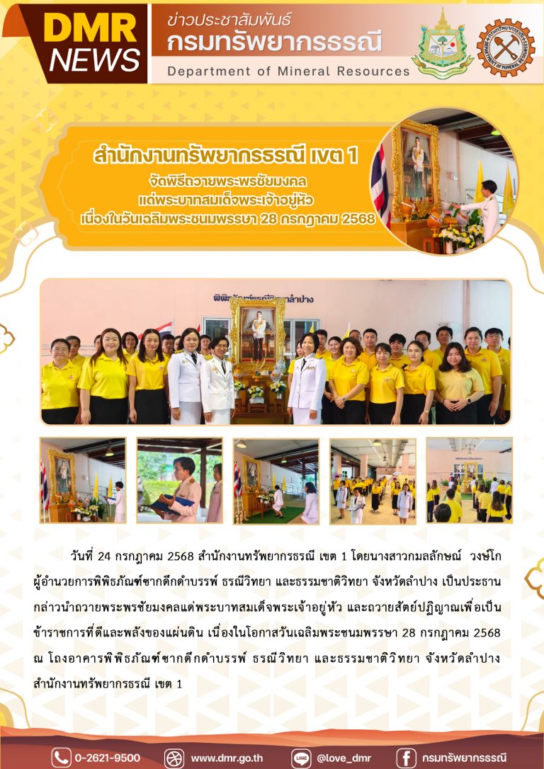 รูปภาพของกรมทรัพยากรธรณี