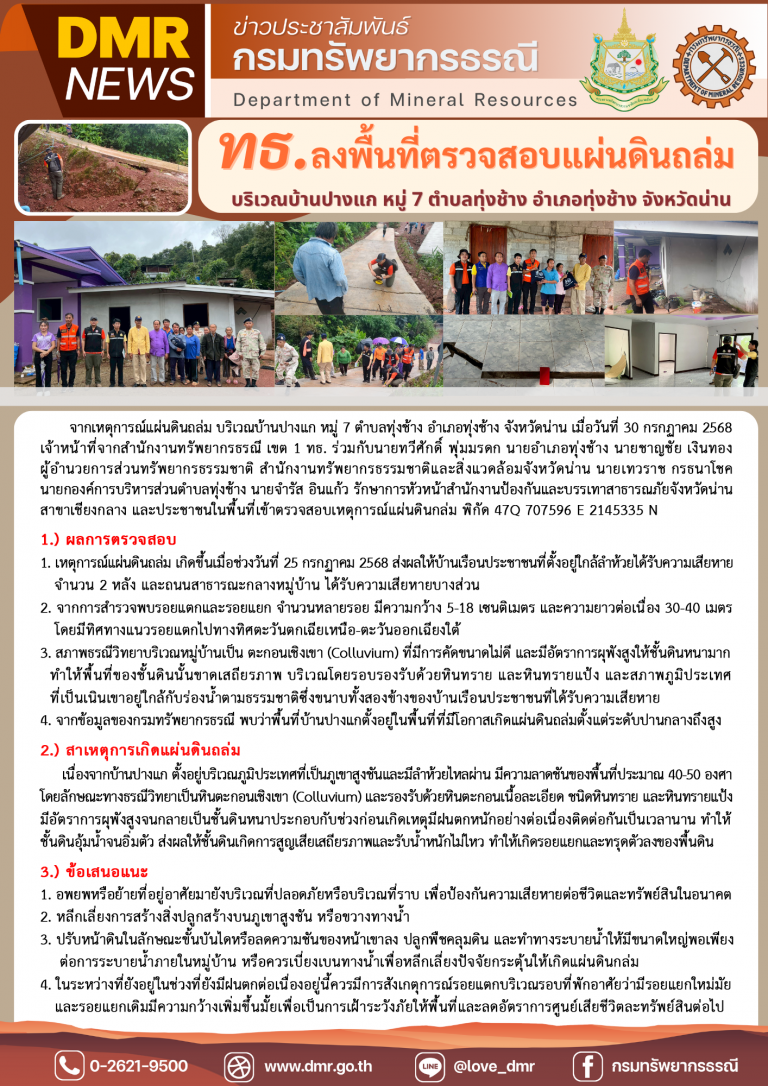 รูปภาพของกรมทรัพยากรธรณี