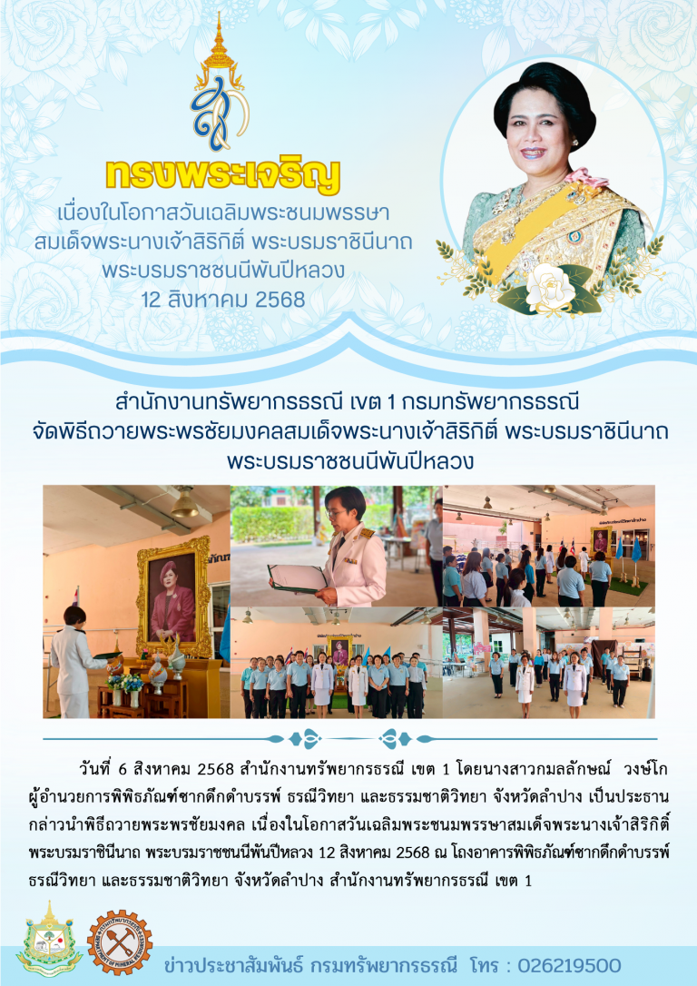 รูปภาพของกรมทรัพยากรธรณี