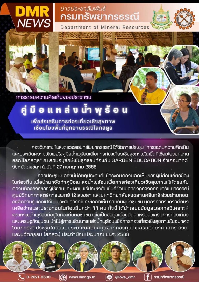 รูปภาพของกรมทรัพยากรธรณี