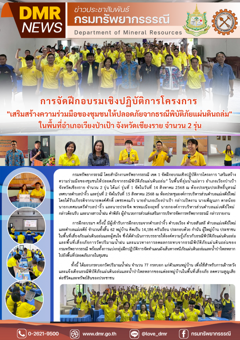 รูปภาพของกรมทรัพยากรธรณี