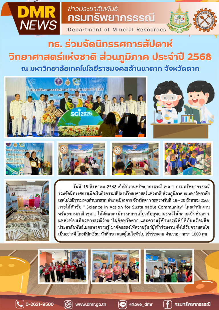 รูปภาพของกรมทรัพยากรธรณี