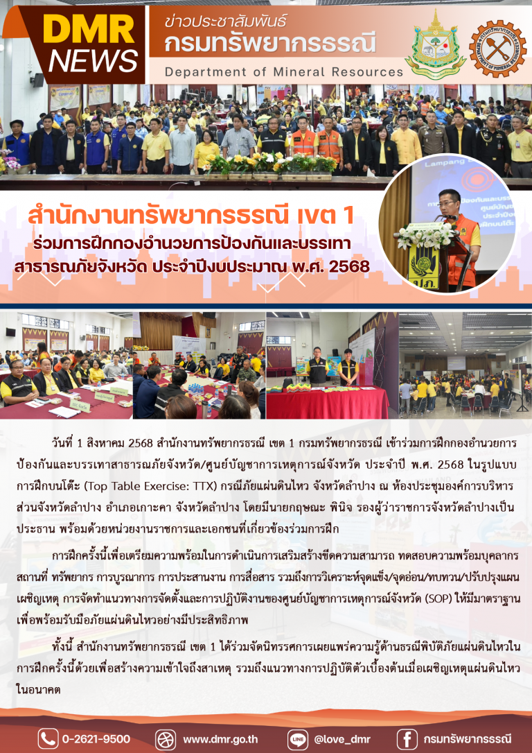รูปภาพของกรมทรัพยากรธรณี